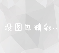 专业高效：实力关键词优化费用标准及成效评估